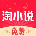 免費(fèi)淘小說(shuō) v9.6.8 新版