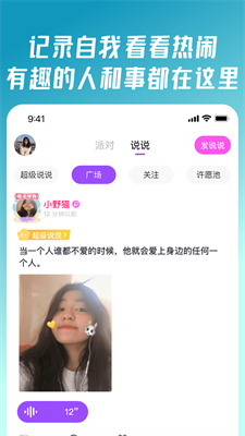 同桌派對APP安卓版