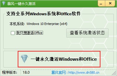 暴風激活工具免費版