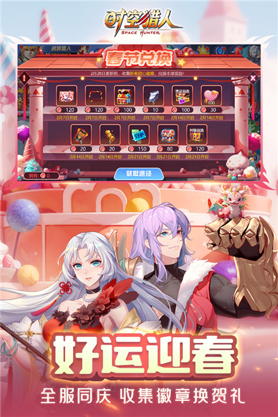 時空獵人官方正版