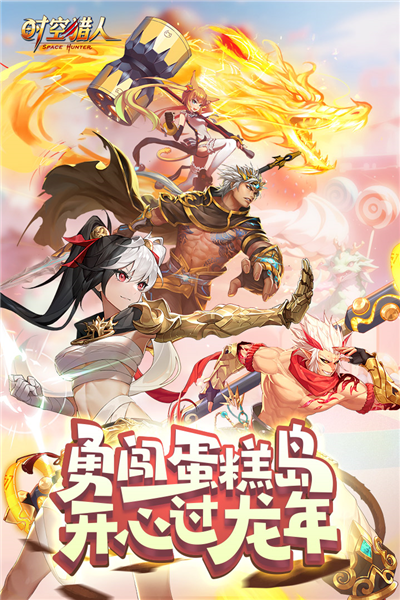 時空獵人官方正版