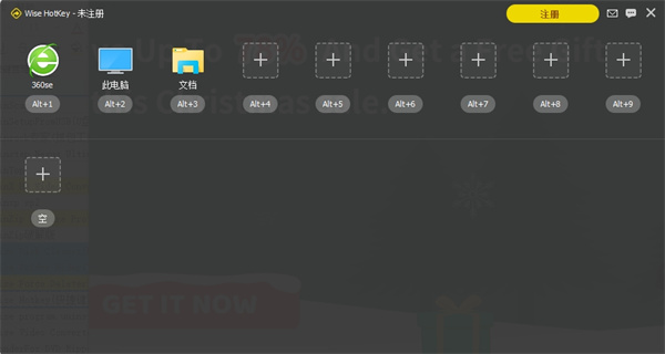 Wise Hotkey(快捷鍵管理工具)
