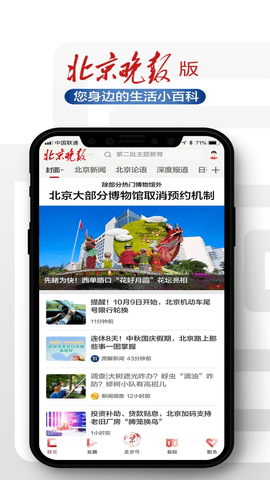 北京日?qǐng)?bào)官方版