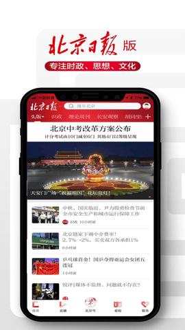 北京日?qǐng)?bào)官方版