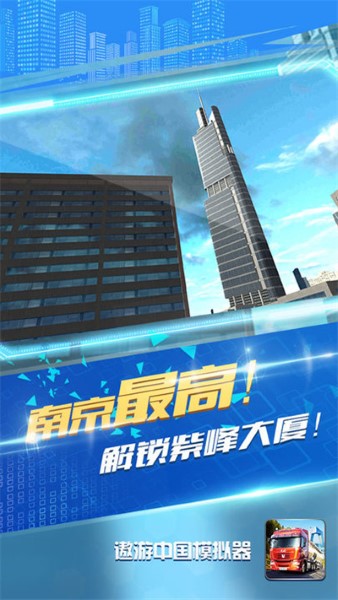 遨游中國模擬器最新版