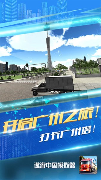 遨游中國模擬器最新版