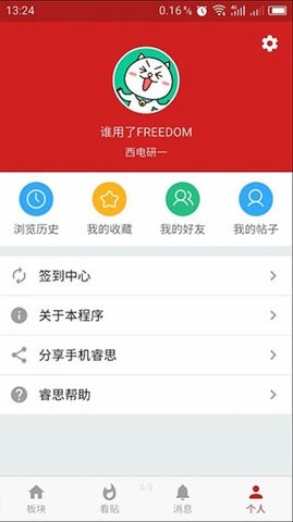手機睿思官網版