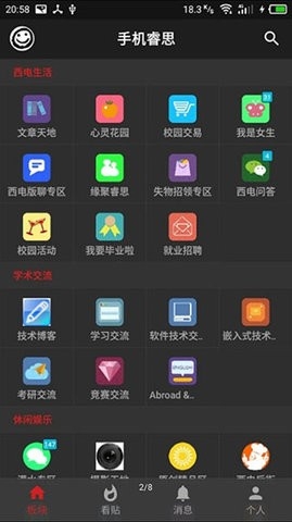 手機睿思官網版