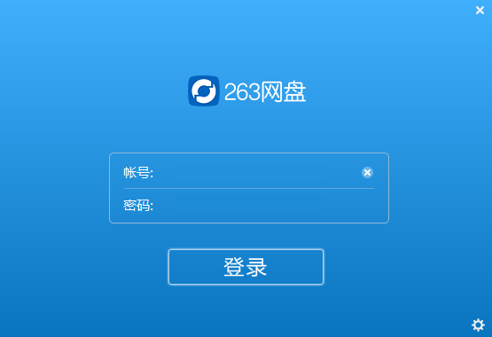 263企業網盤官方版