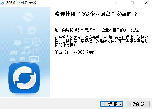 263企業網盤官方版