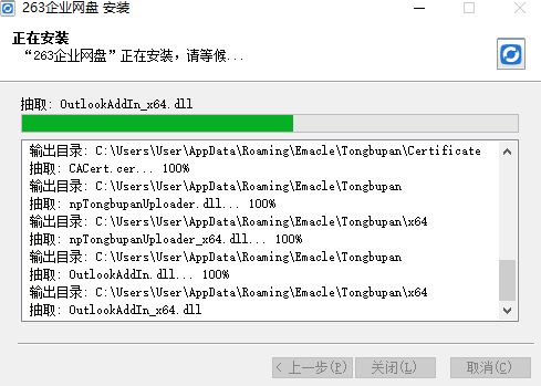 263企業網盤官方版