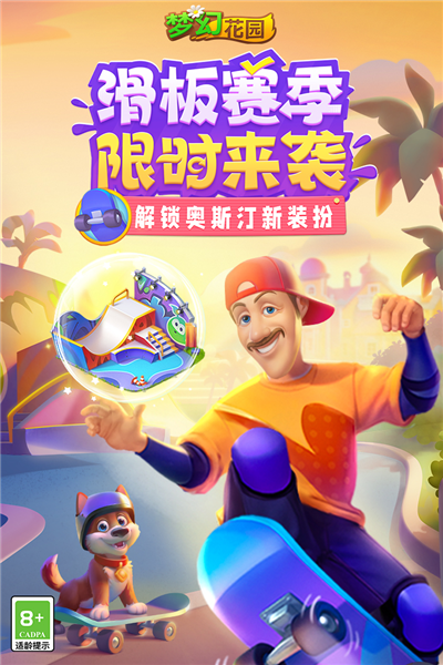 夢幻花園九游渠道服