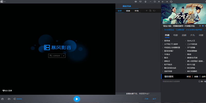 暴風(fēng)影音