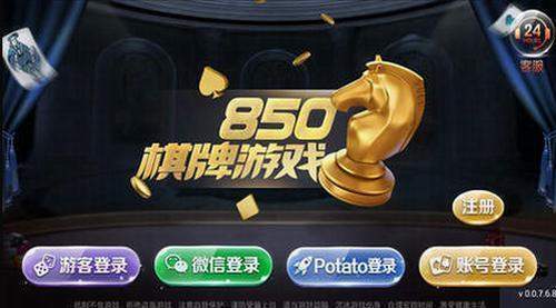 850豪華版官網版2024