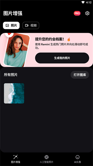 Remini軟件破解版