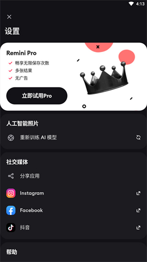Remini軟件破解版