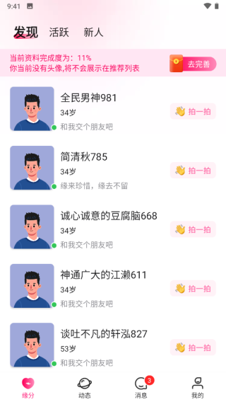 糖聊交友app免費版使用方法1