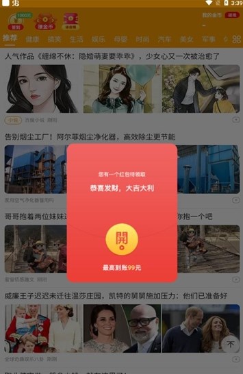 幸運看點資訊APP紅包版
