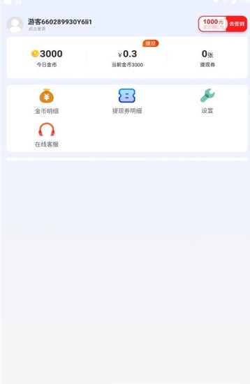 幸運看點資訊APP紅包版
