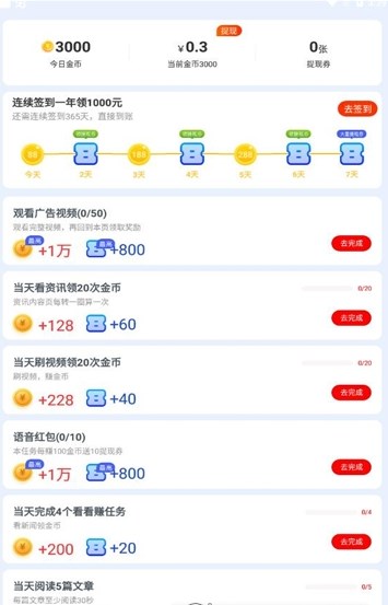 幸運看點資訊APP紅包版