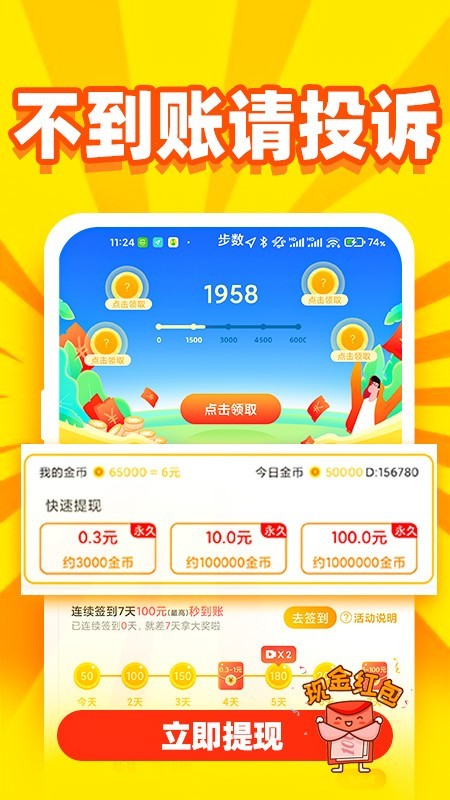 幸運看點資訊APP紅包版