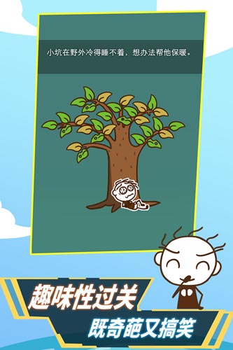 史小坑活下去手機版