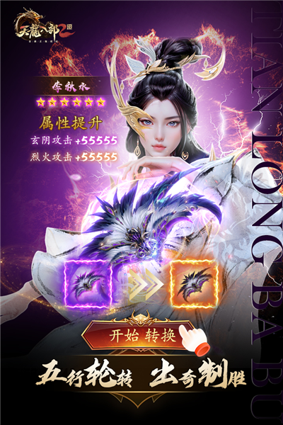 天龍八部2：飛龍戰天官方正版