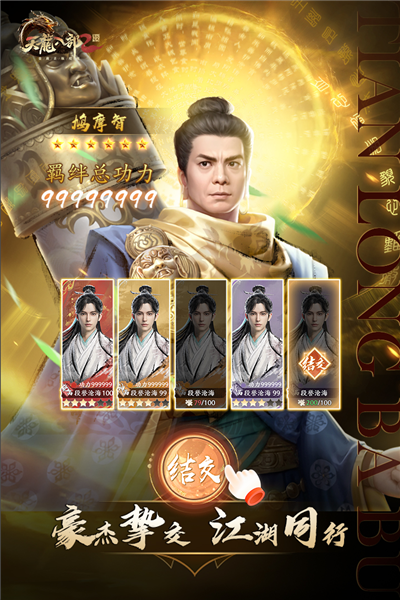 天龍八部2：飛龍戰天官方正版