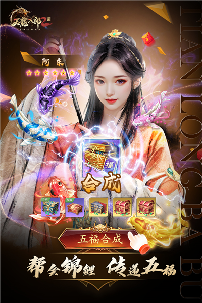 天龍八部2：飛龍戰天官方正版