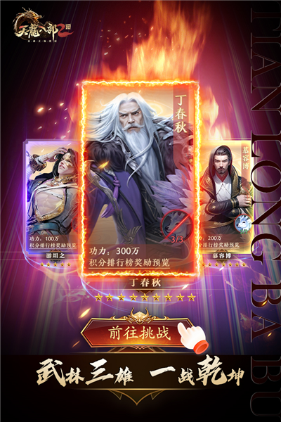 天龍八部2：飛龍戰天官方正版