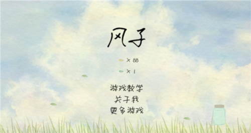 風子最新版