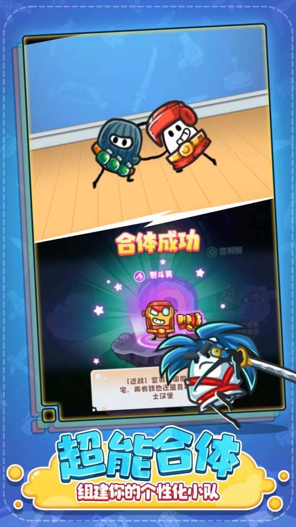 特工聯盟隊安卓版
