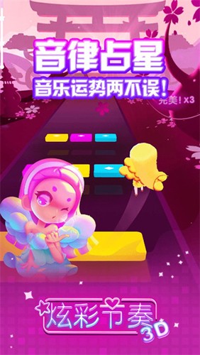 炫彩節奏3D免廣告版