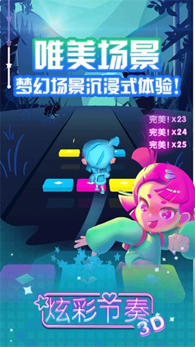 炫彩節奏3D免廣告版