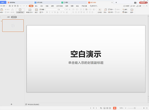 WPS教育考試免費版