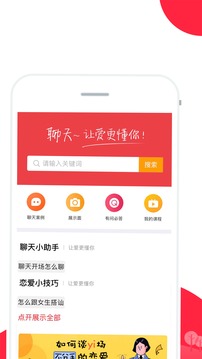 聊天話術(shù)最新版