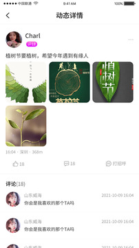 如果遇見app免費版