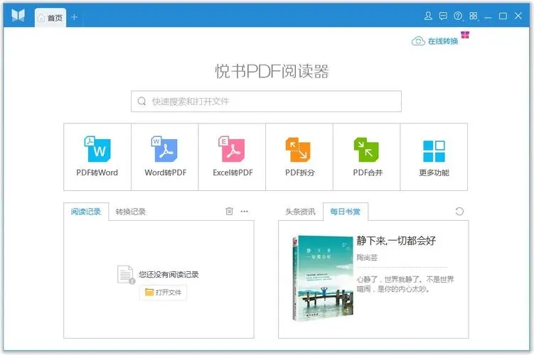 偉創萬能閱讀器電腦版