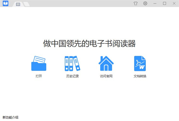 偉創萬能閱讀器電腦版