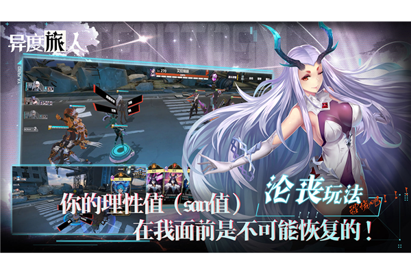 異度旅人官方正版