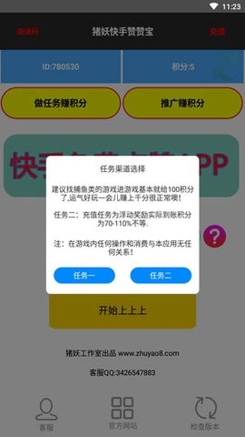 快手贊贊寶免費(fèi)版
