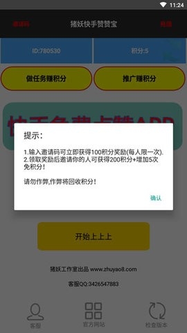 快手贊贊寶免費(fèi)版