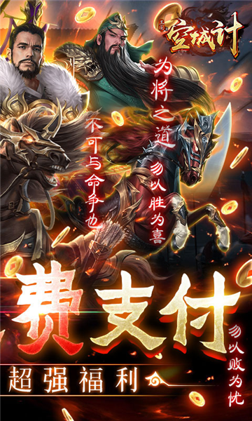 三國(guó)之空城計(jì)GM版