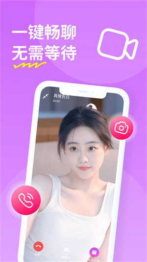 糖聊交友app免費版