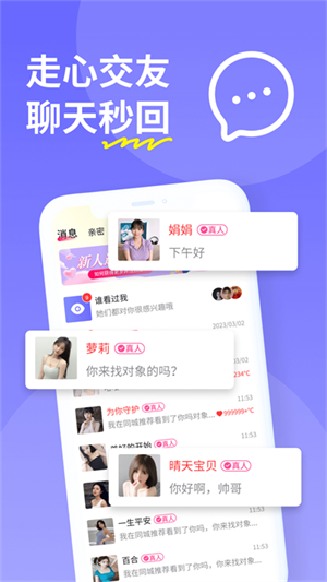 糖聊交友app免費版