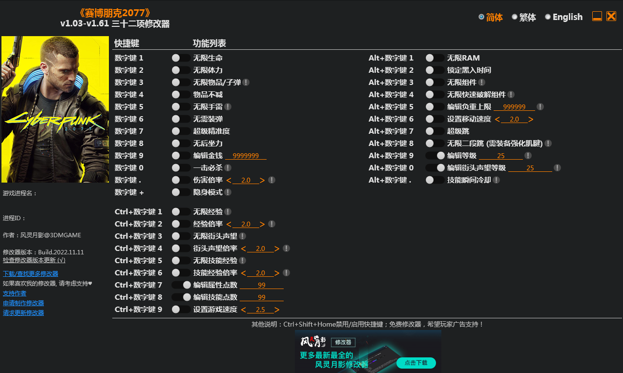 風(fēng)靈月影修改器大全免費(fèi)版