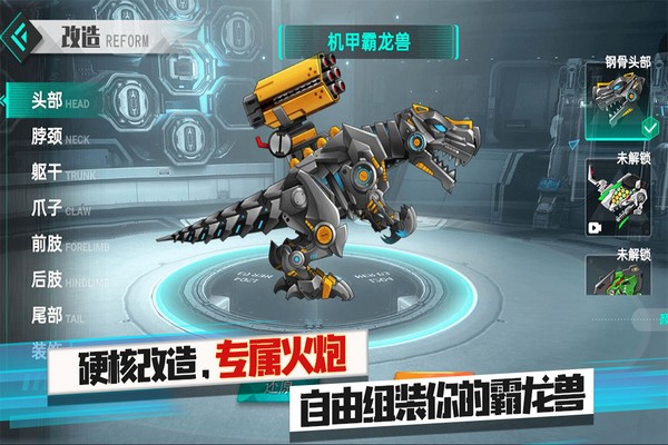 機(jī)甲霸龍獸手機(jī)版