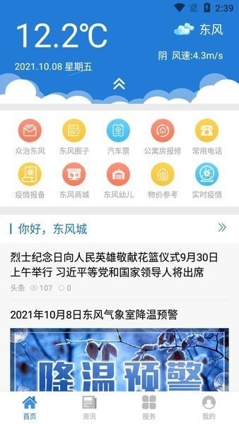 智慧東風(fēng)城app安卓版