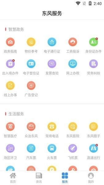 智慧東風(fēng)城app安卓版
