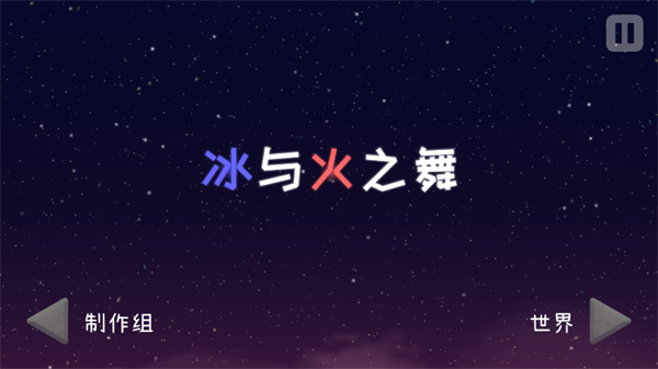 冰與火之舞手機版